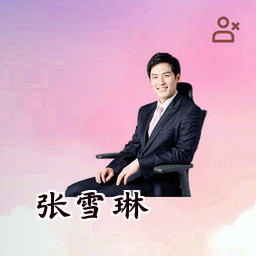 张雪琳